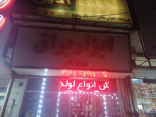 عکس فروشگاه اخوان ملکی