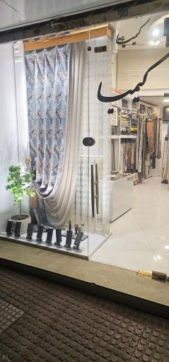 عکس گالری پرده‌ کیمیا