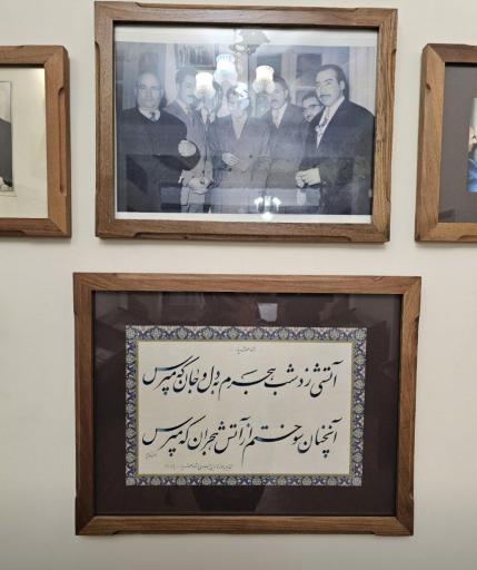 عکس خانه استاد شهریار