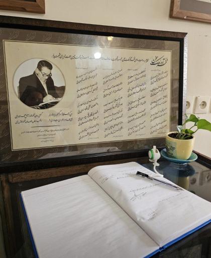 عکس خانه استاد شهریار