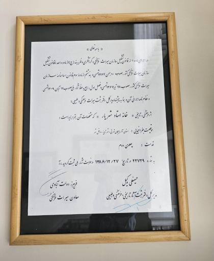 عکس خانه استاد شهریار