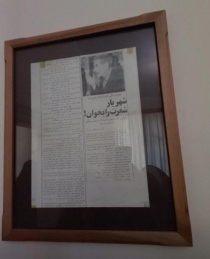 عکس خانه استاد شهریار