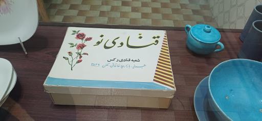 عکس خانه استاد شهریار