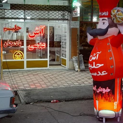 عکس آش و حلیم زرین پخت ۴ اسلامی