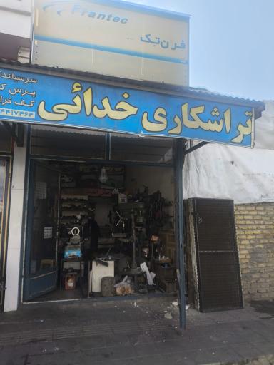 عکس تراشکاری خدائی