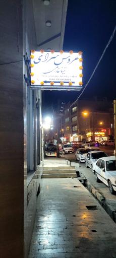 عکس سالن زیبایی تینا غلامی 