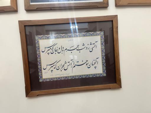 عکس خانه استاد شهریار