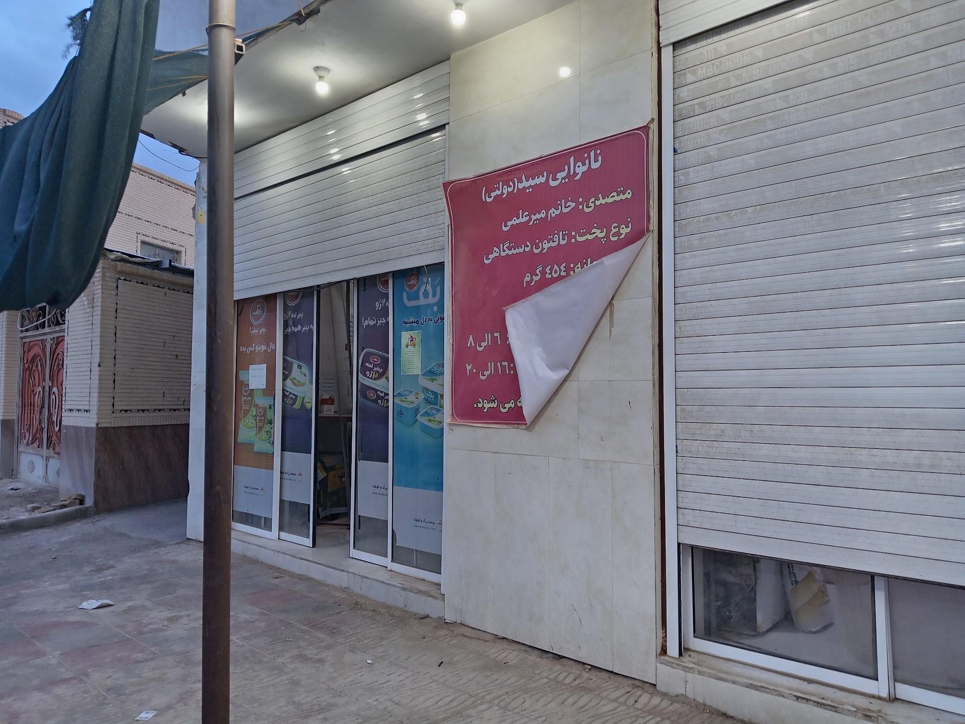 عکس نانوایی سید لواش