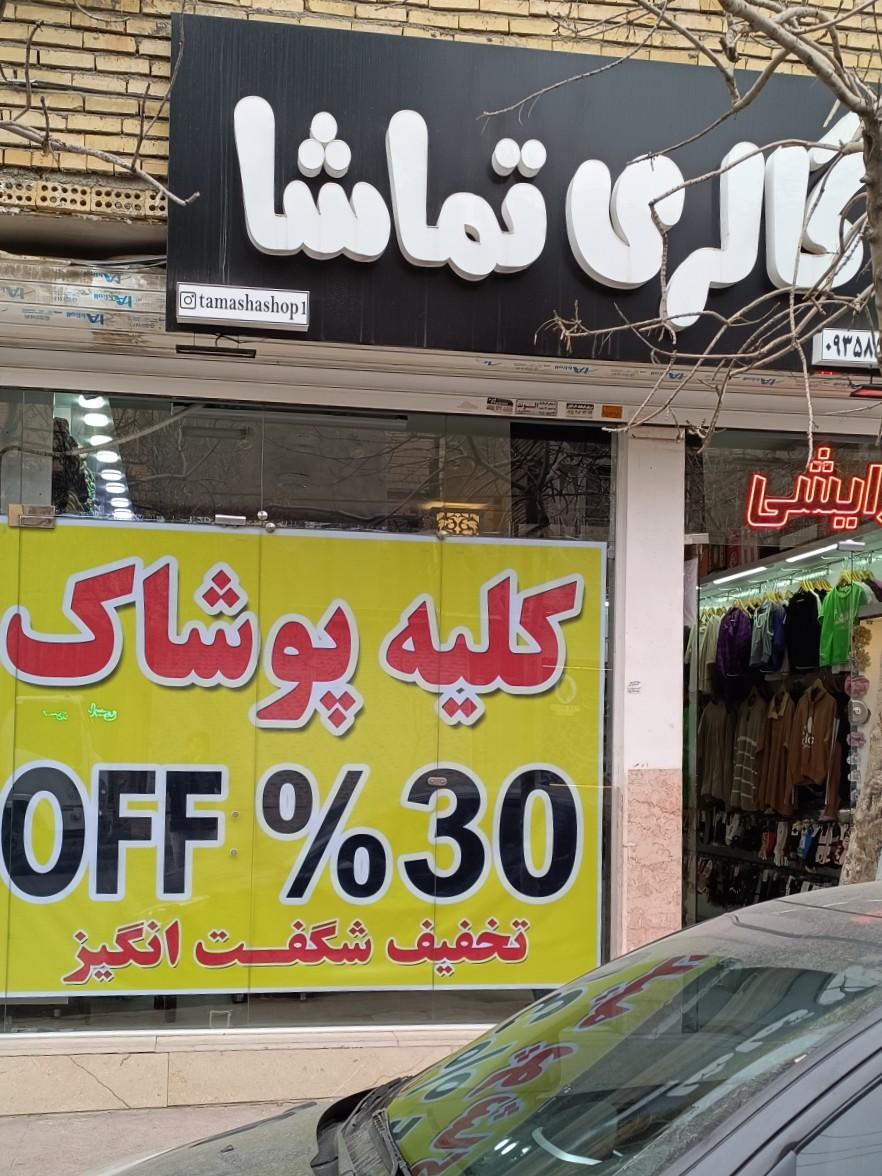 عکس گالری تماشا