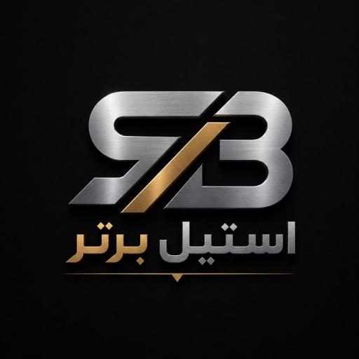 عکس استیل برتر