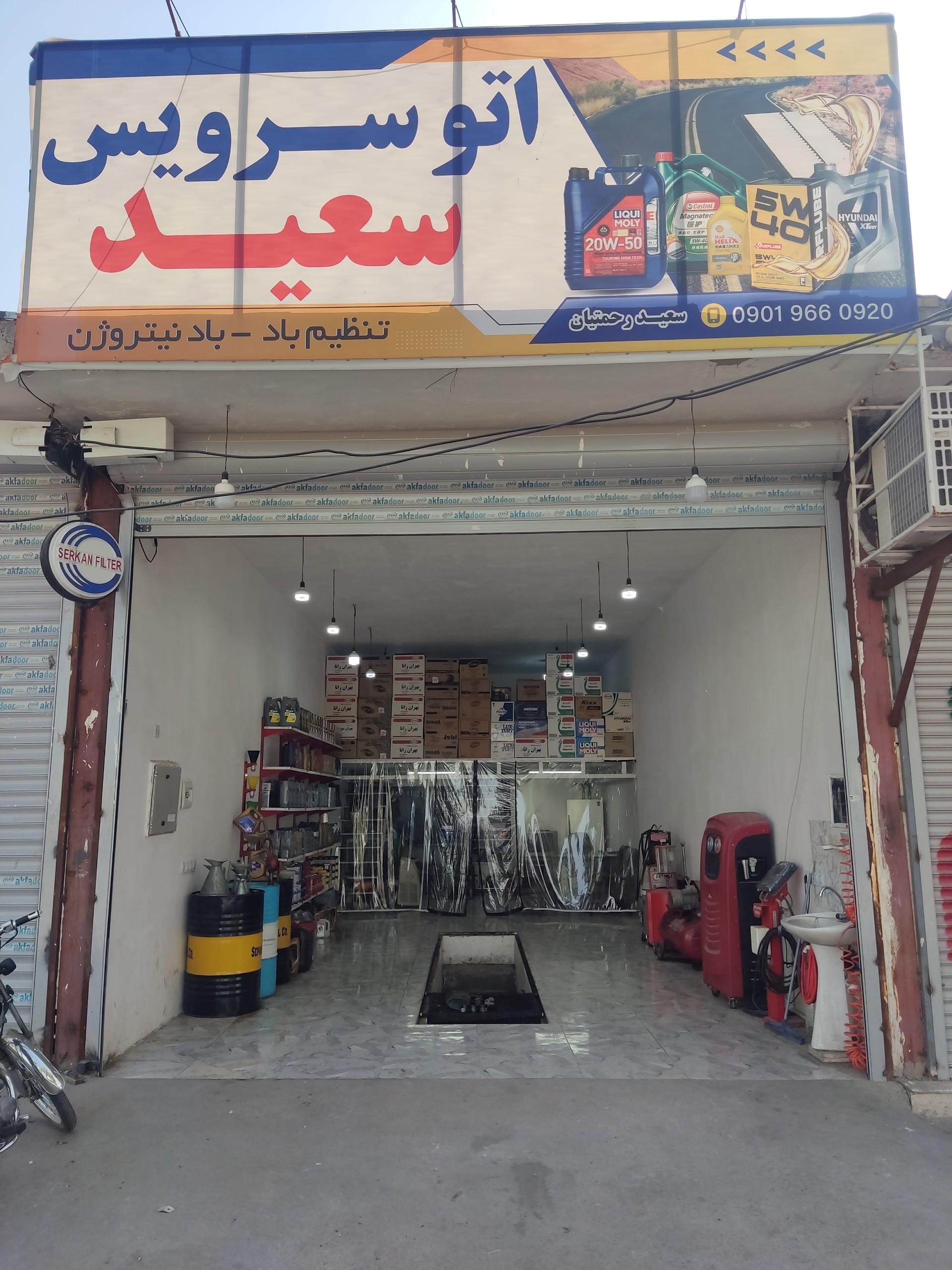 عکس اتو سرویس سعید