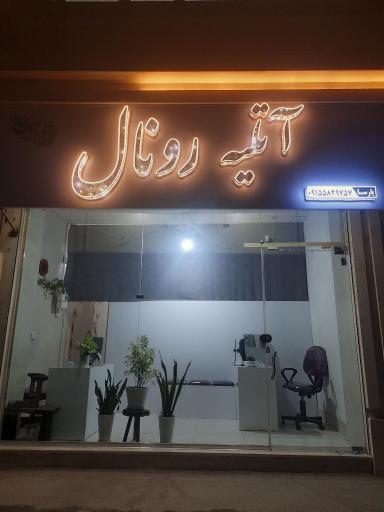 عکس آتلیه رونال عکس فیلم رضا پارسا 