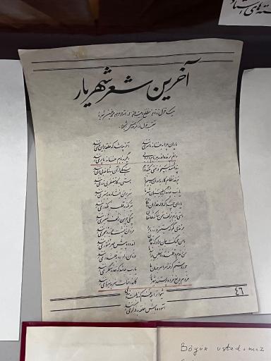 عکس خانه استاد شهریار