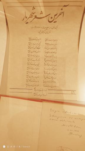 عکس خانه استاد شهریار
