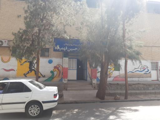 عکس مجموعه ورزشی شهید فهمیده 