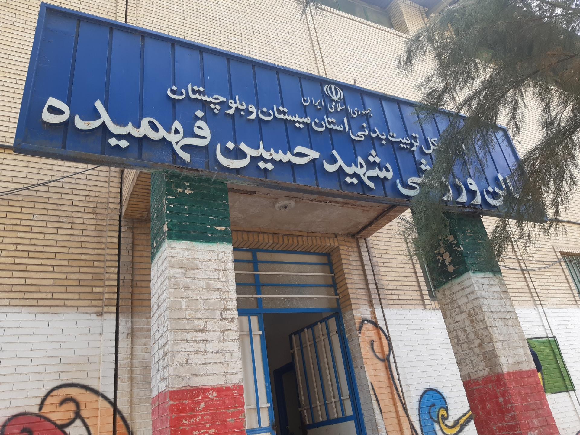 عکس مجموعه ورزشی شهید فهمیده 