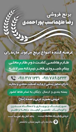 عکس برنج فروشی رضا طهماسب پور 