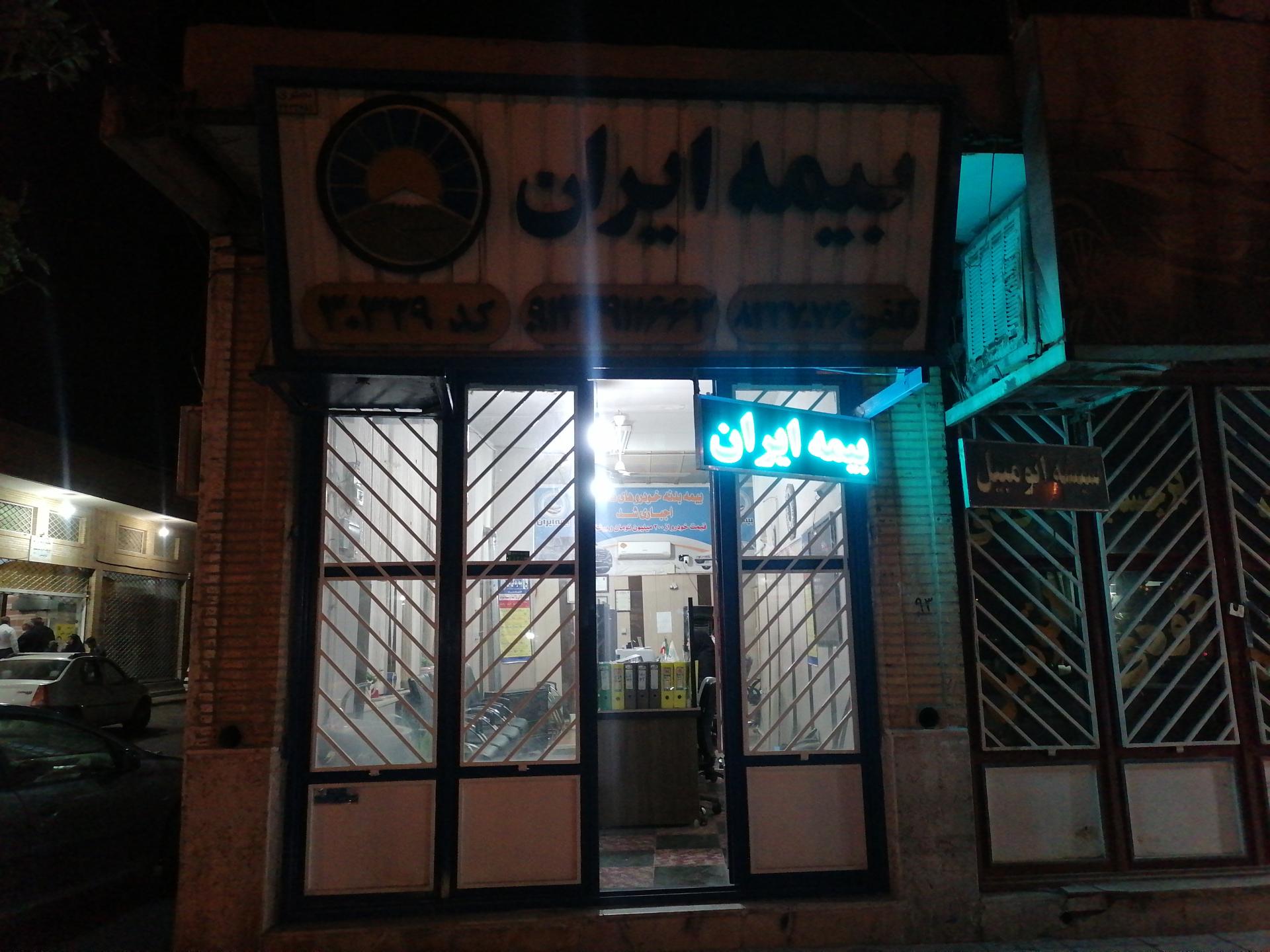 عکس نمایندگی بیمه ایران بنی‌ اسدی