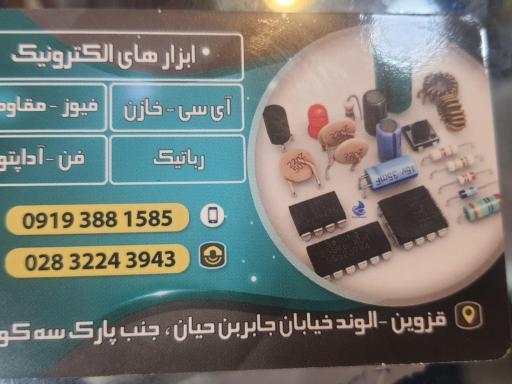 عکس مدرن الکترونیک 