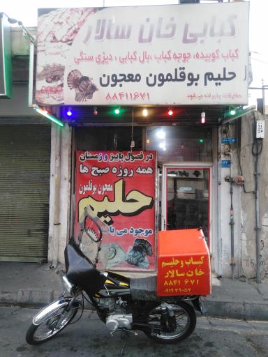 عکس کبابی خان سالار
