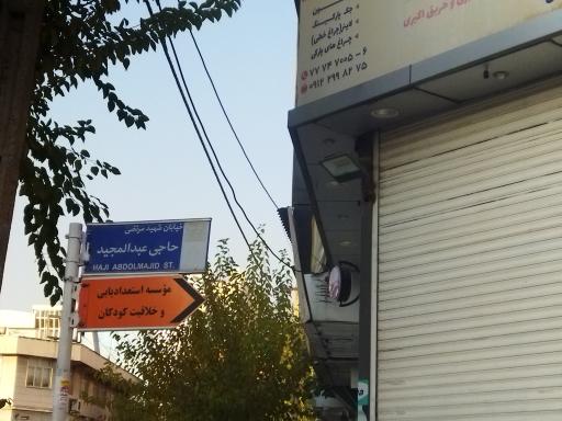 عکس موسسه استعداد یابی کودکان خلاق