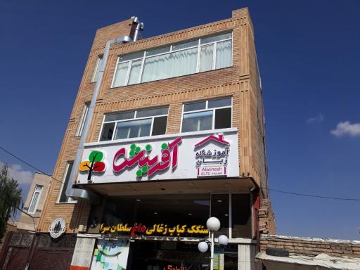 عکس آموزشگاه زبان آفرینش