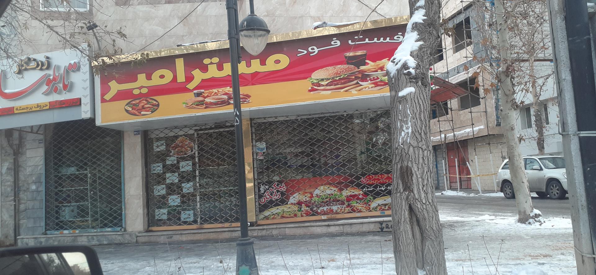 عکس فست فود مستر امیر