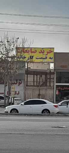 عکس خرید ضایعات