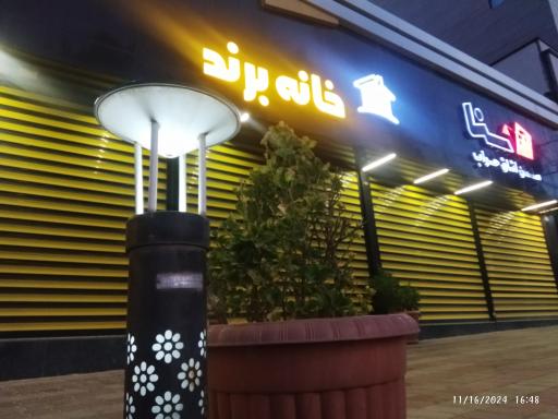 عکس مبلمان خانه برند