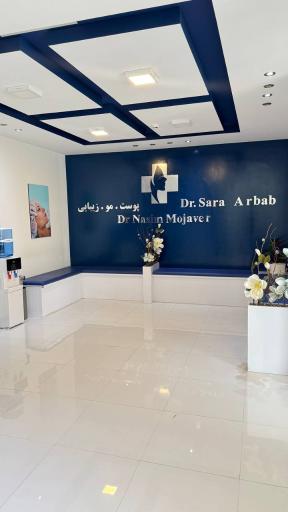 عکس کلینیک پوست مو زیبایی دکتر مجاور