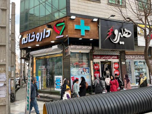 عکس داروخانه دکتر کتابفروش