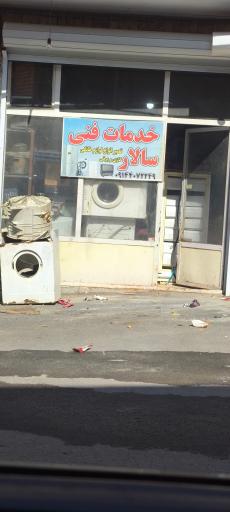 عکس خدمات فنی سالار 