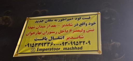 عکس فست فود امپراطور