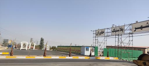 عکس شهر پلاستیک خاوران