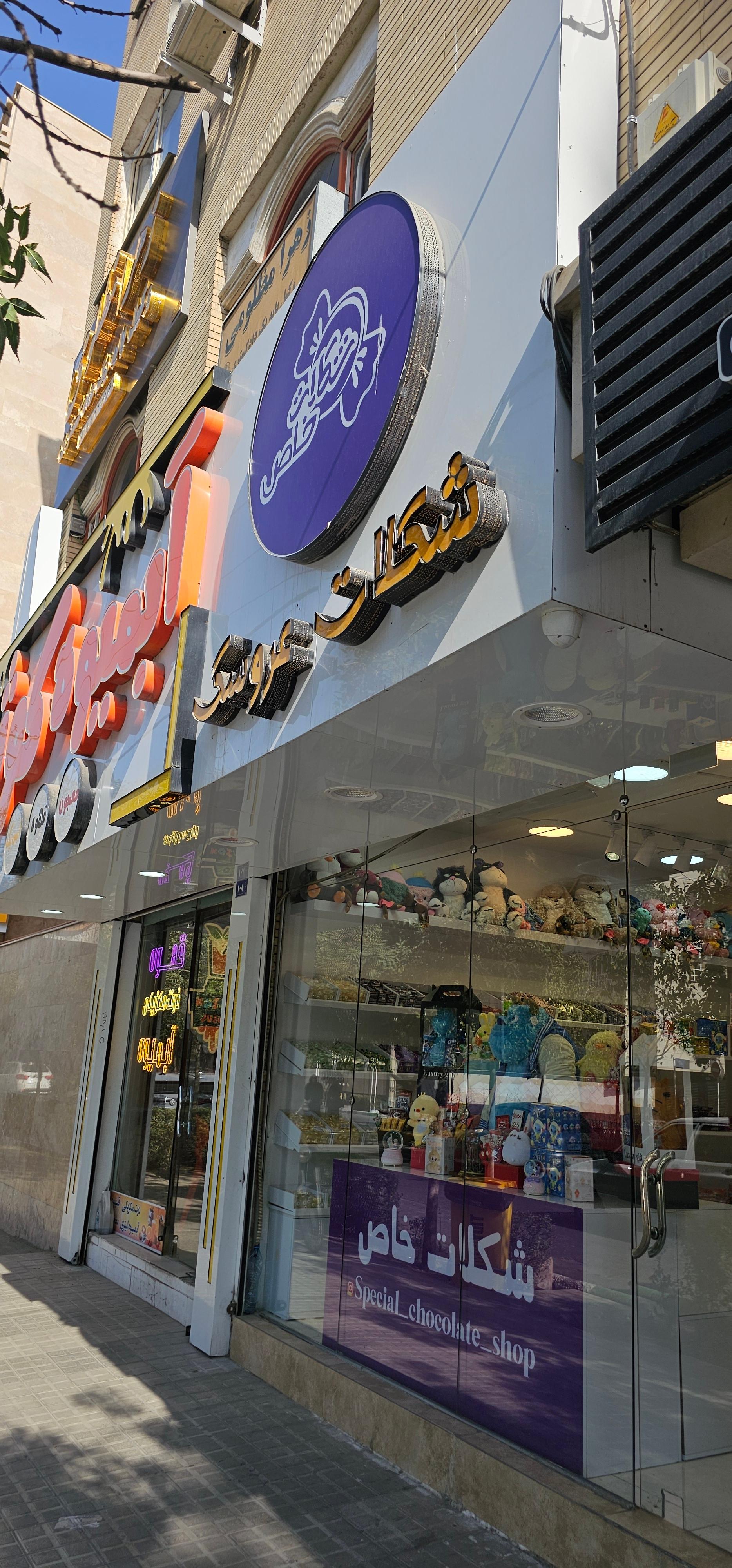 عکس شکلات خاص