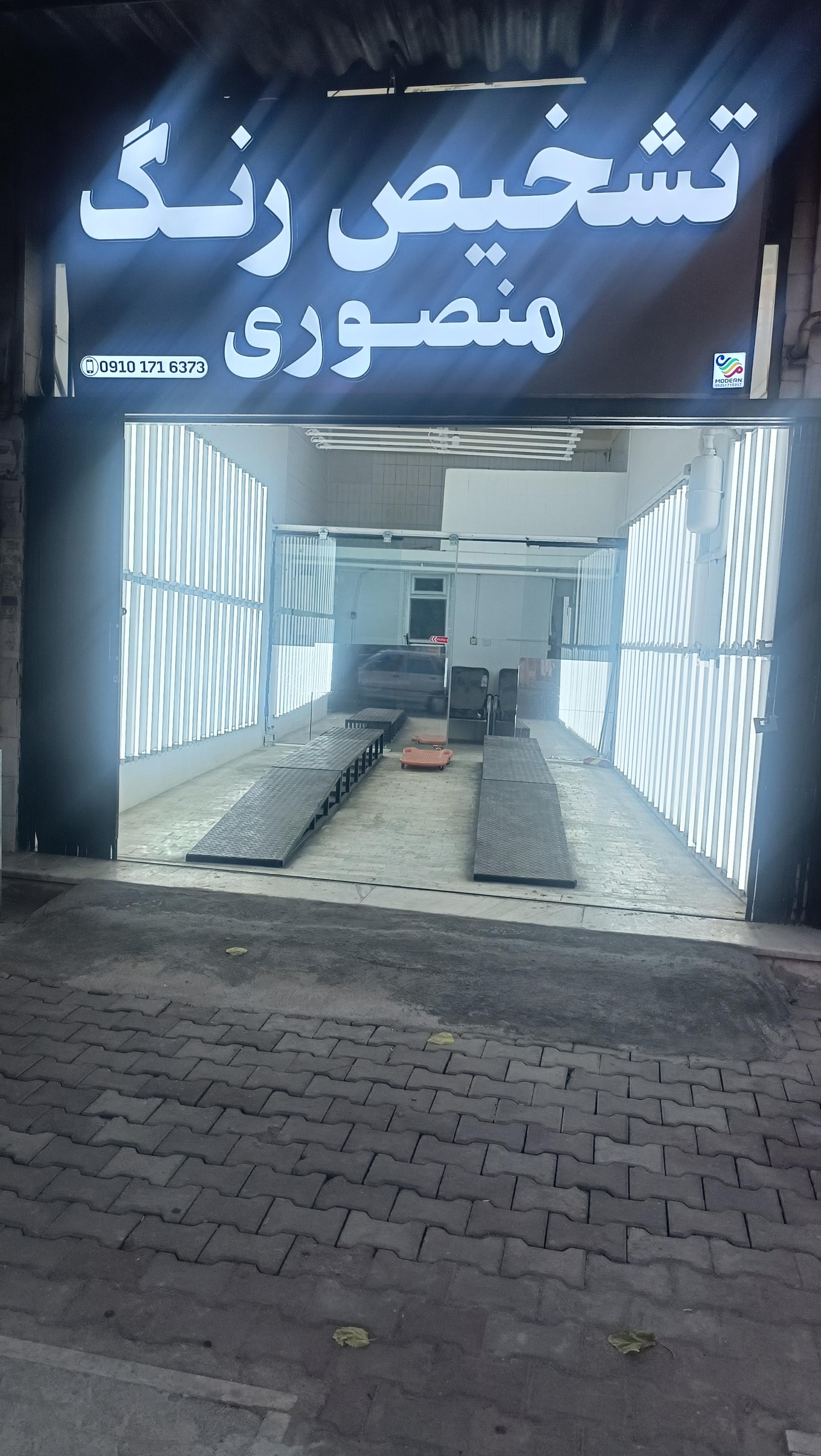 عکس کارشناسی رنگ منصوری