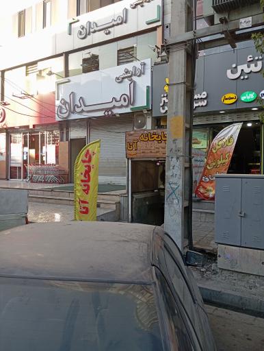 عکس چایخانه آقا