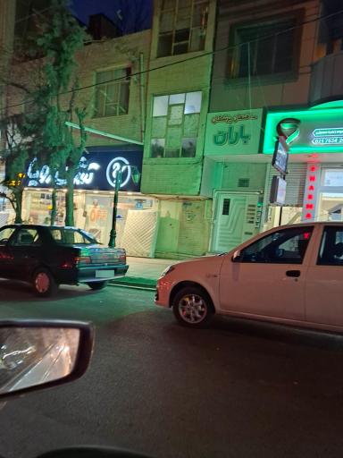 عکس ساختمان پزشکان باران