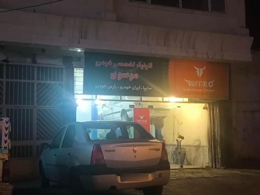 عکس کلینیک تخصصی خودرو موسوی