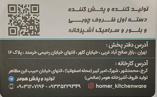 عکس تولید و پخش ظروف چوبی و سرامیکی هومر