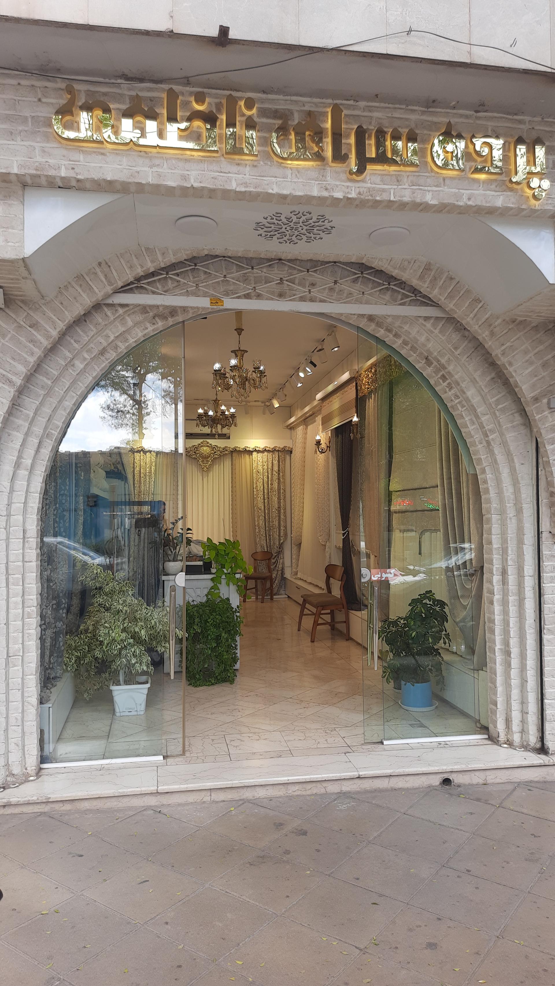 عکس پرده سرای ناظمی