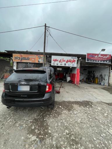 عکس جلوبندی سازی سعید 