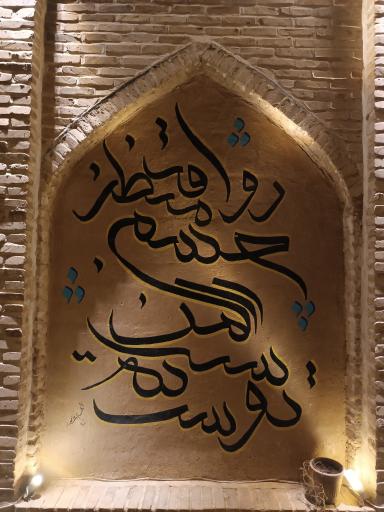 عکس اقامتگاه تاریخی فیروزمند