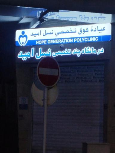 عکس دکتر حمیدرضا بیدخوری