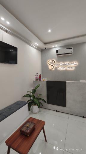 عکس مطب دکتر سجاد دشتی زاده