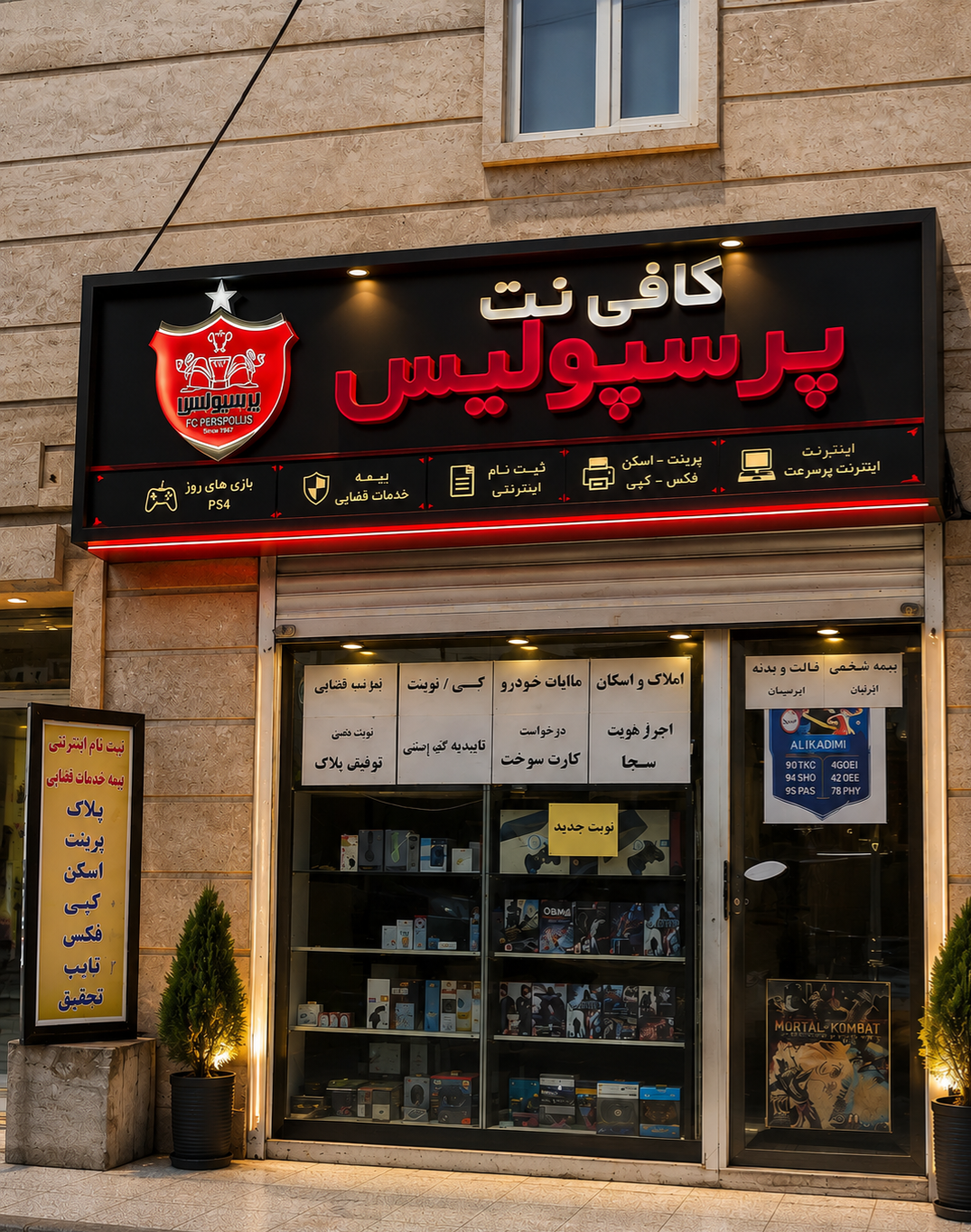 عکس کافی نت پرسپولیس