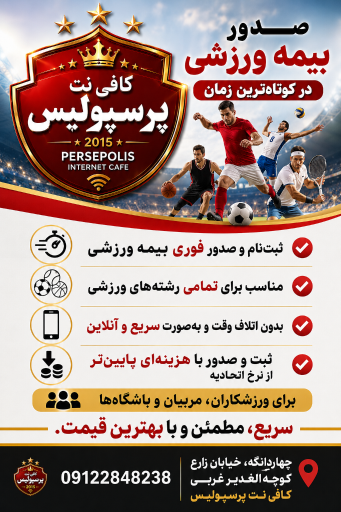 عکس کافی نت پرسپولیس