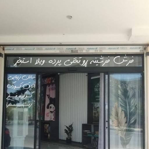 عکس ست خواب و پرده تاج دکور اسماعیل زاده