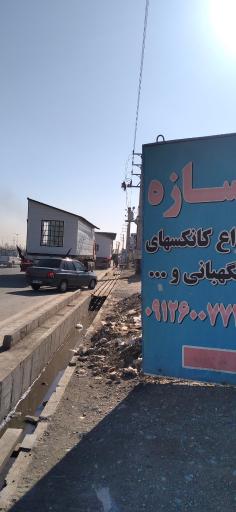 عکس کانکس اسکان سازه 