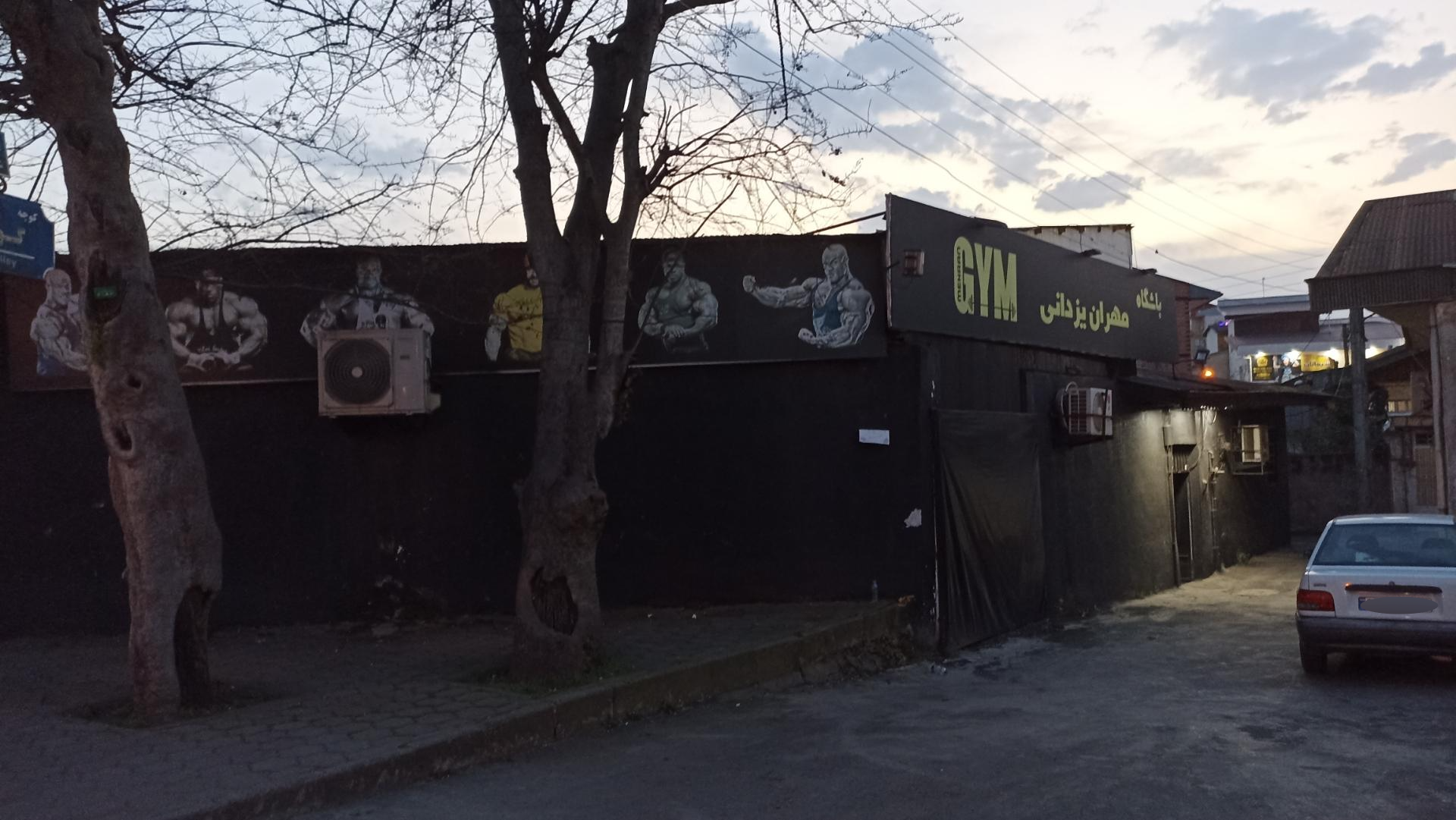 عکس باشگاه بدنسازی مهران یزدانی